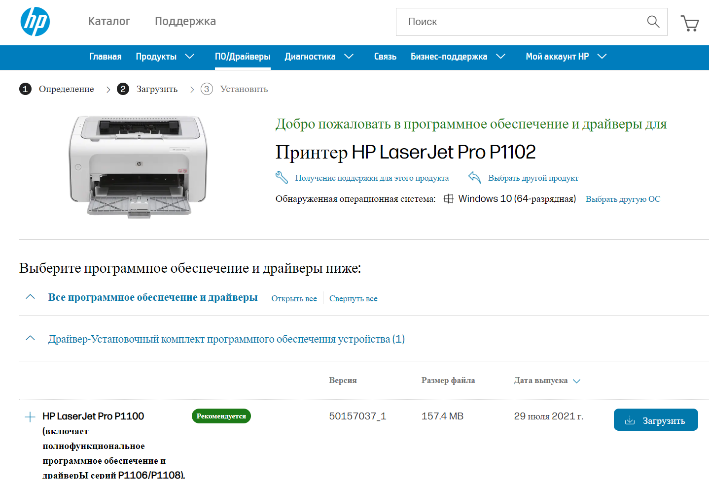 Драйвер HP LaserJet Pro P1102